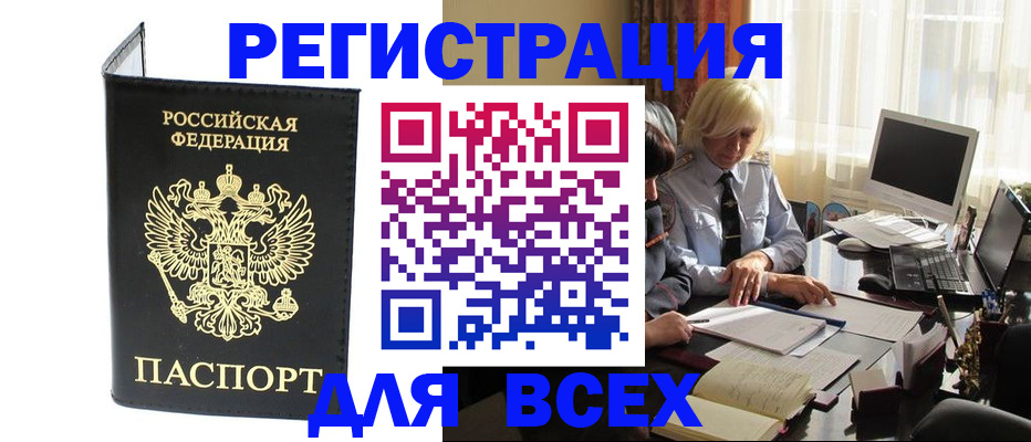 прописка для работы в Онеге