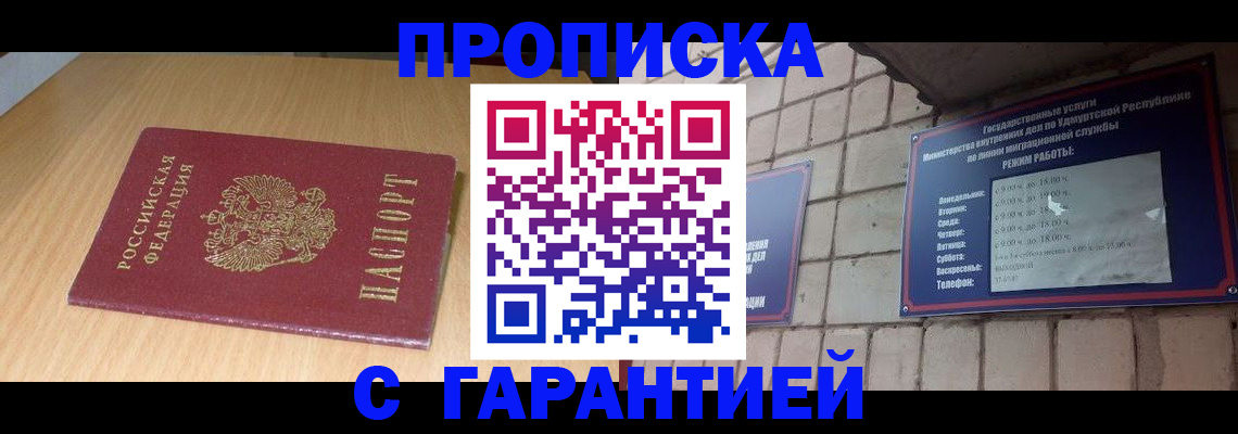 прописка для кредита в Онеге