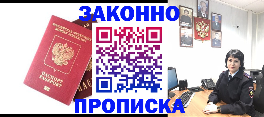 прописка для работы в Онеге